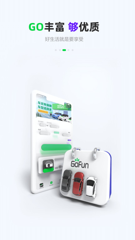 首汽gofun共享汽车 v5.6.3.3 安卓最新版 2