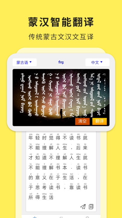 蒙汉翻译通苹果版 v2.6.6 iphone版 0