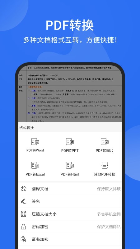 福昕pdf阅读器手机版 v9.4.31161 安卓最新版 1