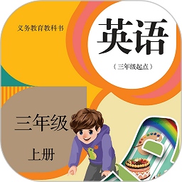 人教英语点读软件新版下载(人教英语点读软件免费下载)