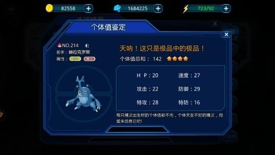 口袋进化