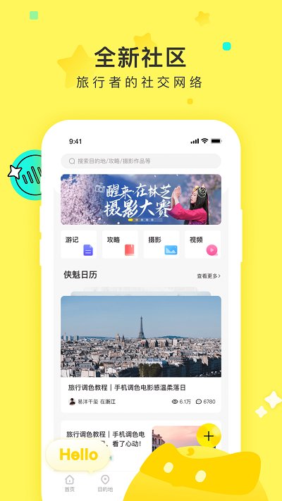 游侠客最新版本 v8.1.1 安卓版 1
