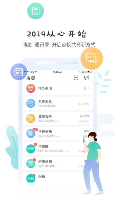 生学堂家长端手机版 v3.2.8 安卓版 3