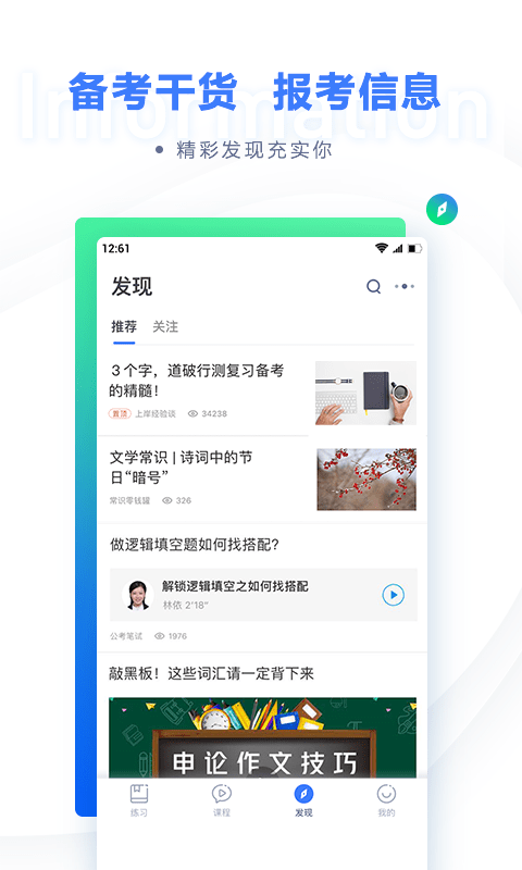 粉笔公考app手机版(更名粉笔) v6.16.67 安卓最新版 3