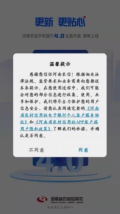 河南农信手机银行2023 v4.1.6 安卓最新版 4