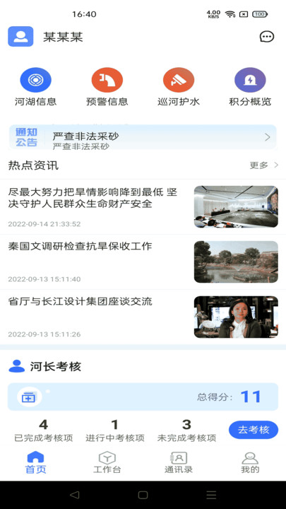政智云手机版 v1.0 安卓版 2