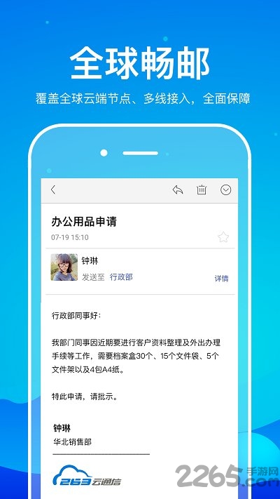 手机263企业邮箱app v2.1.2 安卓版 1
