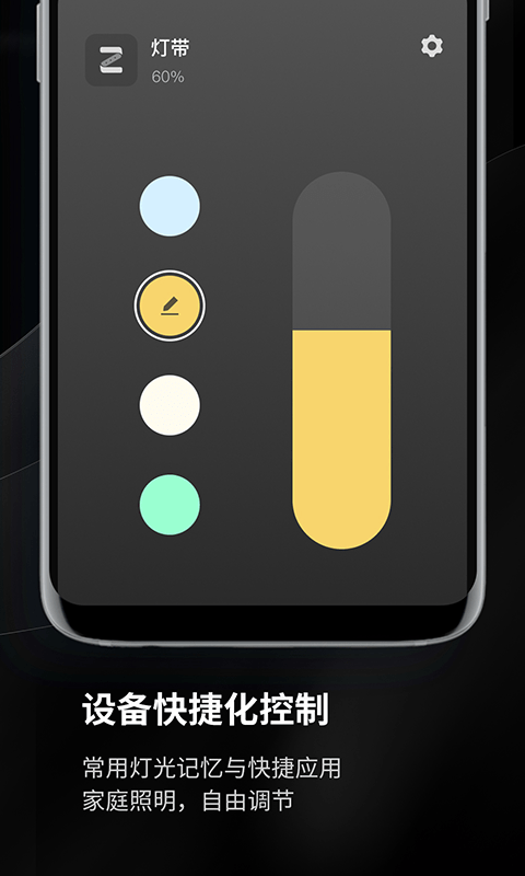 易来智能照明官方版 v1.7.0 安卓版 2
