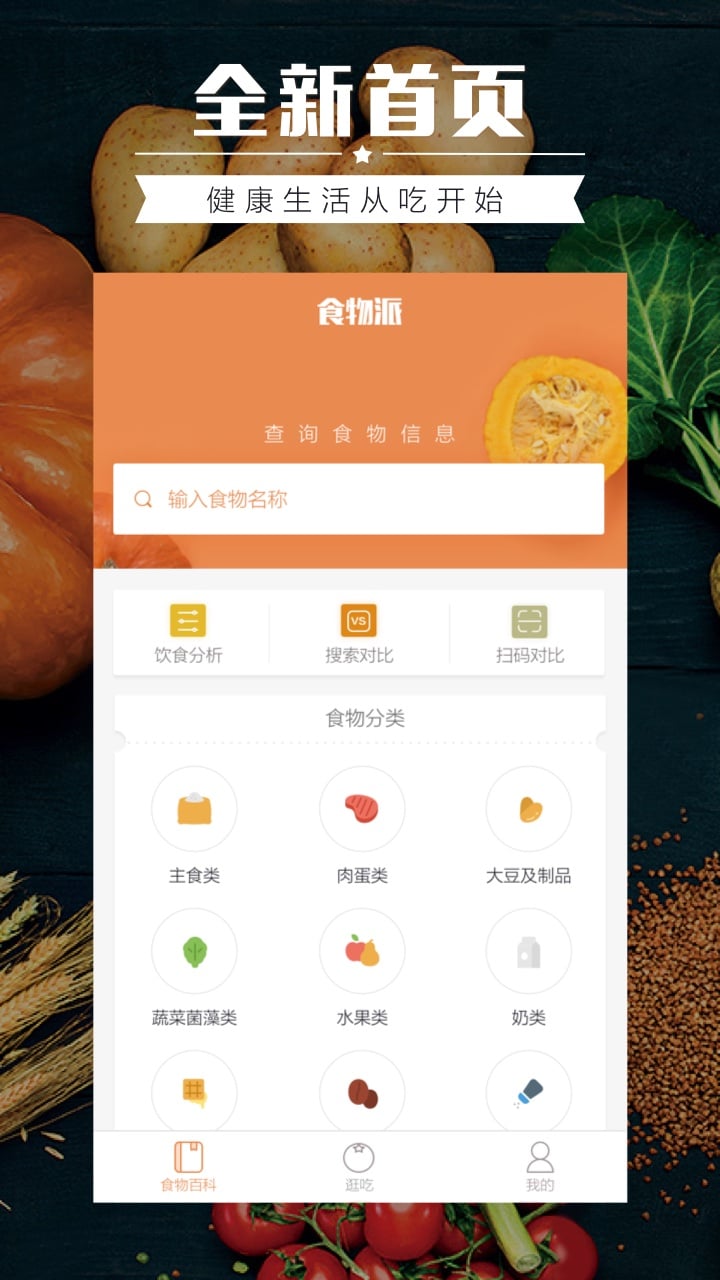 食物库 v2.6.1 安卓版 2
