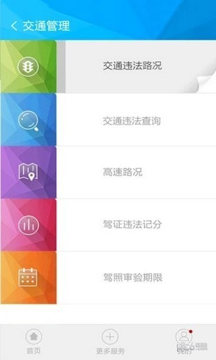山东微警务app下载