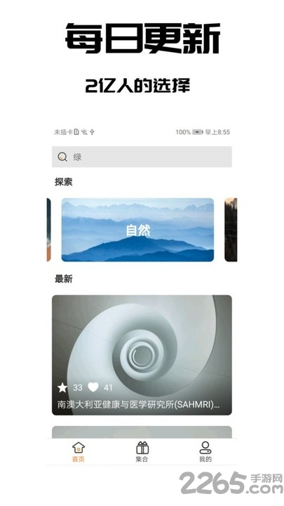 手机壁纸之家app v2.0.1 安卓版 3