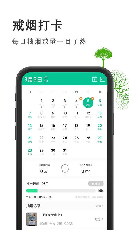 烟酒戒客app v4.5.1 安卓版 2