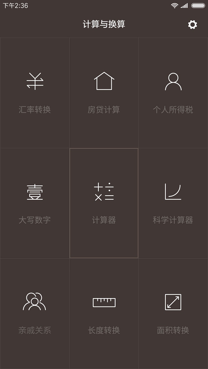 小米计算器app v12.2.1 安卓官方版 0