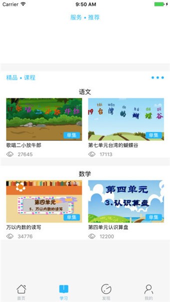 甘肃省中小学教育云平台下载