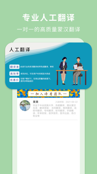 蒙汉翻译通最新版 v3.2.6 安卓版 1
