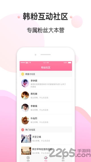 圈粉tv手机版 v2.1.4 安卓版 1
