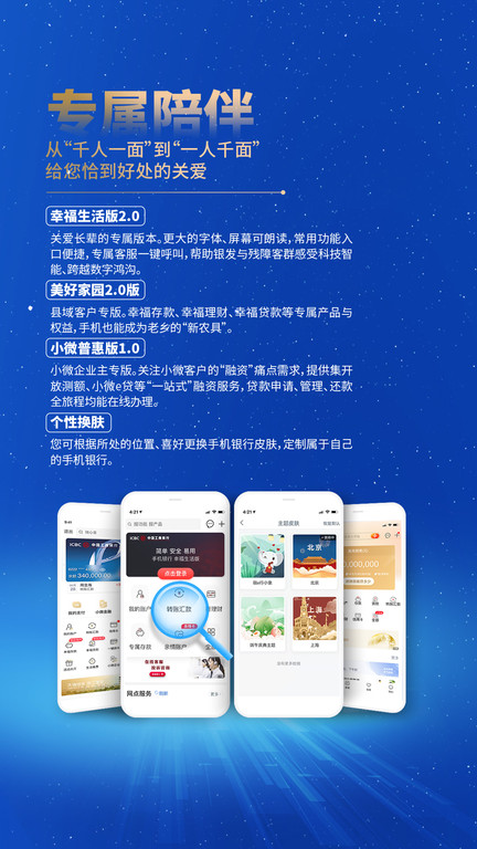 中国工商银行手机银行app v8.1.0.1.0 安卓最新版本 2