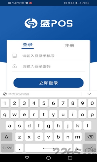 银盛支付盛pos官方版 v1.5.5 安卓版 0