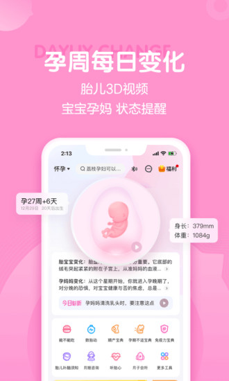 妈妈网孕育官方版 v12.14.0 安卓最新版 1