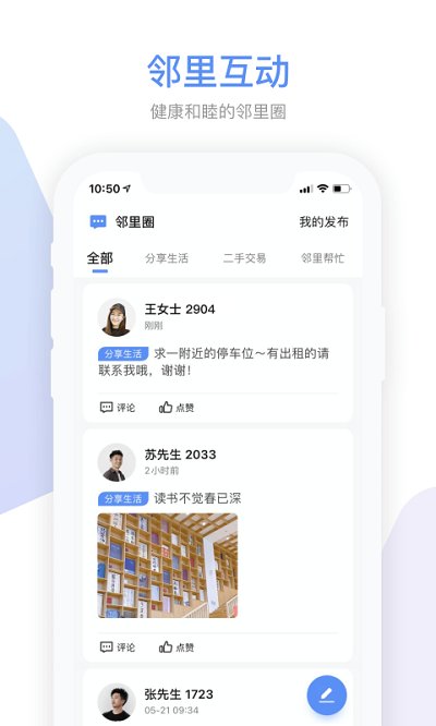 集智社区app v5.6.0 安卓版 1