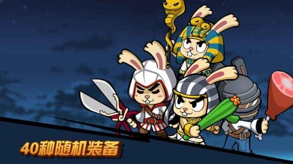 渣兔三秒钟手游下载