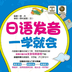 日语发音一学就会安卓版下载(日语发音一学就会app下载)