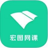 宏图网课预约安卓版(宏图网课app下载)