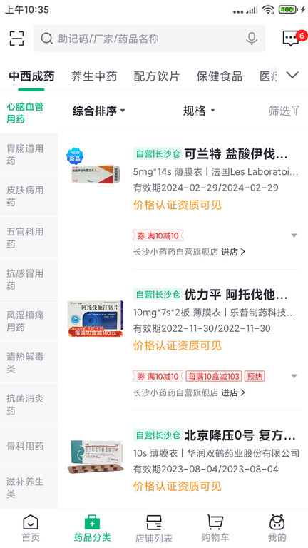 药帮忙网上购药平台 v10.4.2 安卓最新版 1