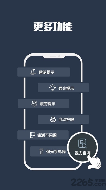 手机夜间模式app v5.6.8 安卓最新版本 2