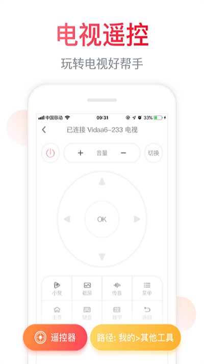 海信电视微助手官方版 v5.10.0.7 安卓手机版 0