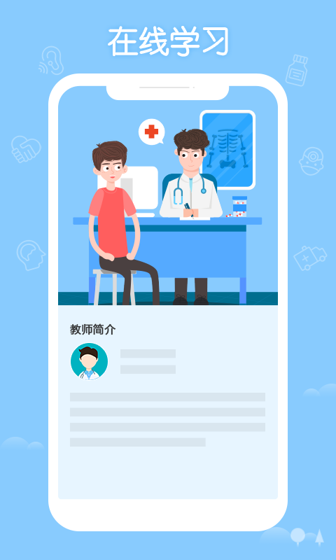 华医网继续教育app v3.31.3 安卓版 2