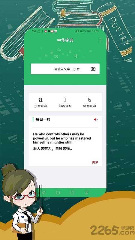 汉语字典大全拼音版 v1.1.0 安卓版 3