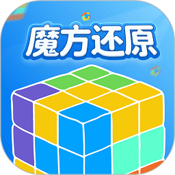魔方还原app下载(魔方还原软件下载手机版)
