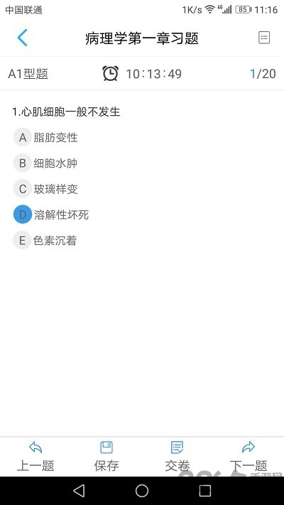人卫教学助手app v3.3.2 安卓版 1