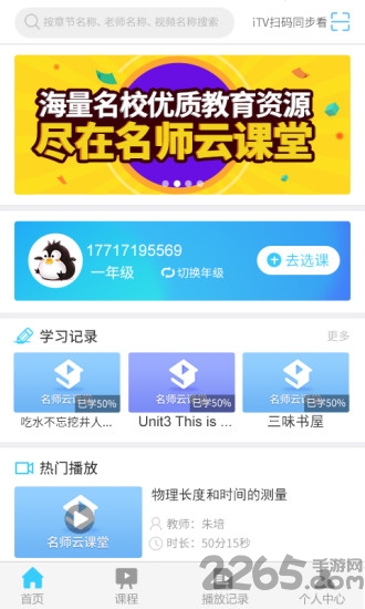名师云课堂学生登录平台 v1.0.19 安卓最新版 0