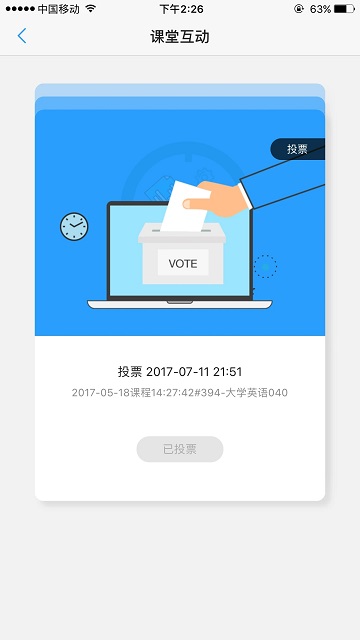 u校园app下载安装