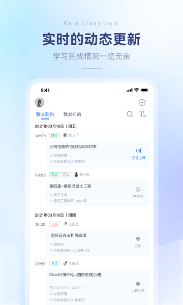 雨课堂官方版 v1.1.22 安卓最新版本 2