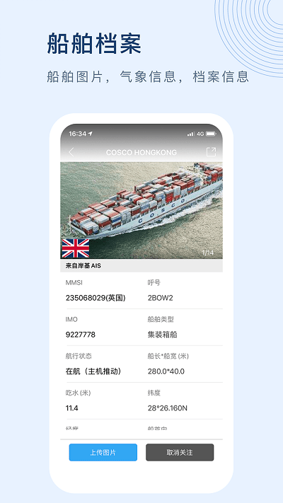 船讯网船舶动态查询官方版 v8.2.9 安卓最新版 2
