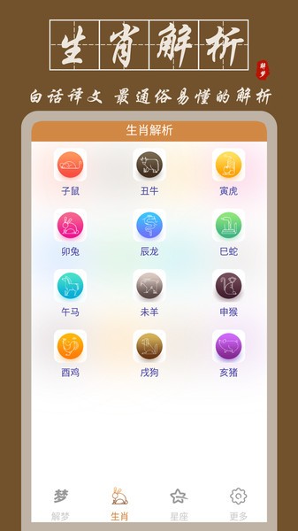 解梦大师app v1.0.4 安卓免费版 0