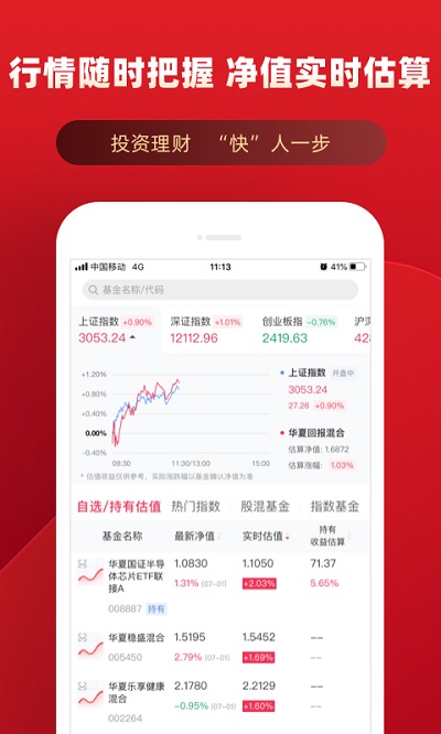 华夏基金管家手机客户端 v5.12.10 安卓官方版 0