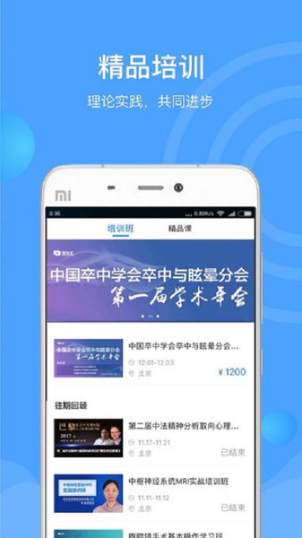 医学v直播app v7.1.7 安卓版 3