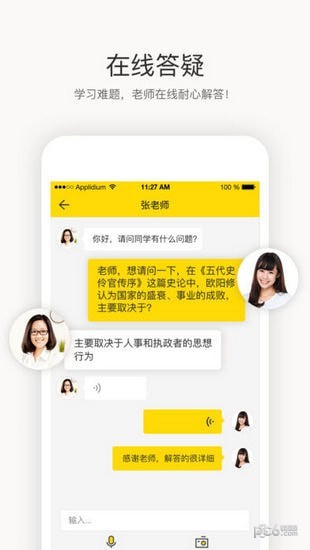 松果网校app下载