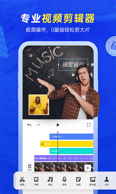 稿定设计app官方版 v4.32.0 安卓最新版 1