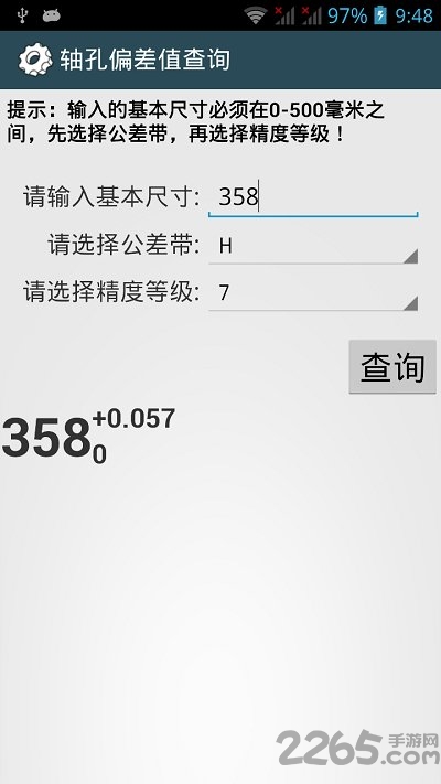 机械设计手册软件最新版 v3.7.3 安卓版 4