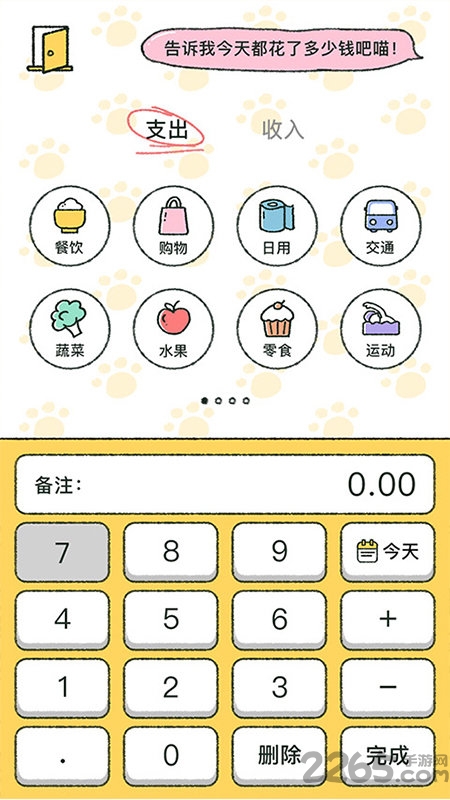 喵喵记账手机app v2.3.4 安卓官方版 1