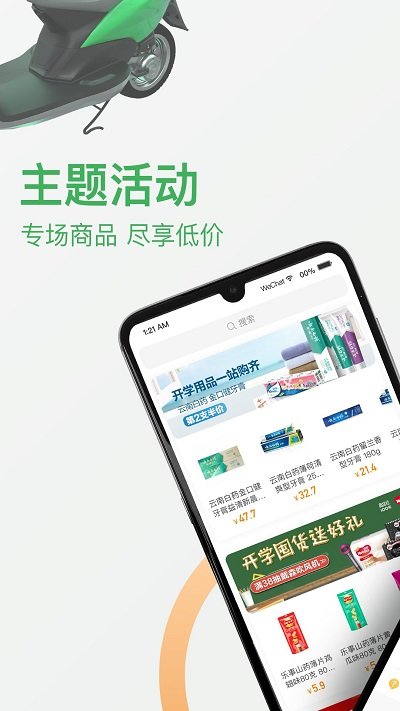 永辉买菜app v1.3.3 安卓版 3
