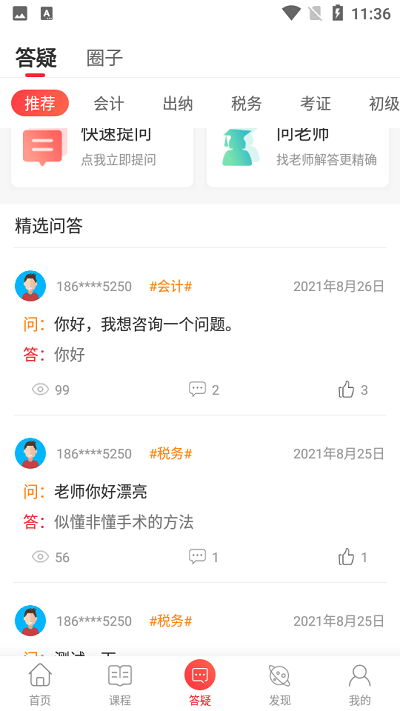 会计教练网校app v1.1.39 安卓版 0