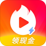 火山极速版安卓版v11.0.0(火山小视频极速版下载)
