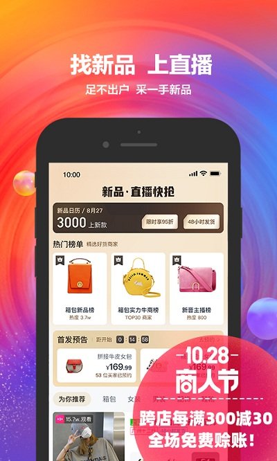 ios阿里巴巴1688货源批发官方app v10.43.2 iphone版 4