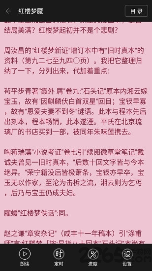 看小说听书app v4.9.6 安卓最新版 0